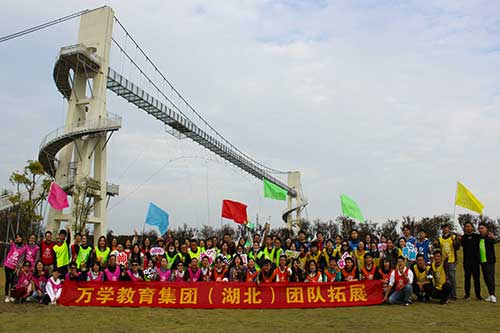萬學(xué)教育集團(湖北)團隊拓展活動