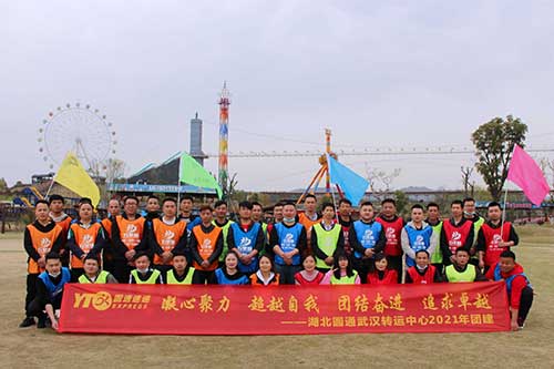 湖北圓通武漢轉運中心2021年團建