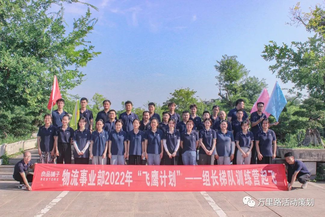 良品鋪子物流事業(yè)部2022年“飛鷹