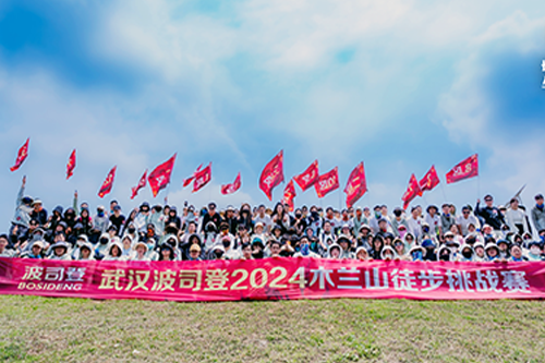 【萬里路】武漢波司登2024木蘭山